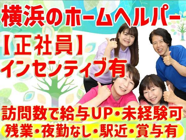 ヘルパー事業所 人・花 とつか（訪問介護員/正社員）の介護職求人メイン写真3