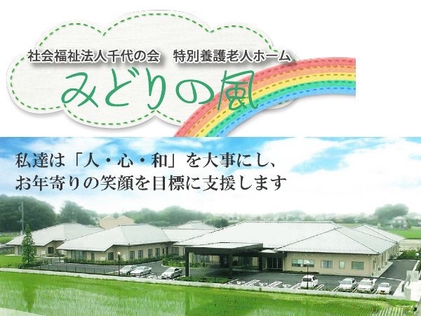 居宅介護支援事業所 みどりの風（常勤）のケアマネジャー求人メイン写真1