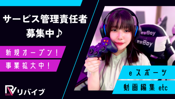 リバイブ横浜南太田（サービス管理責任者/常勤）【2024年12月OPEN予定】の介護福祉士求人メイン写真1