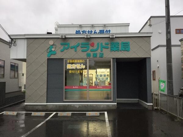 アイランド薬局 神楽店（常勤）の医療事務求人メイン写真2