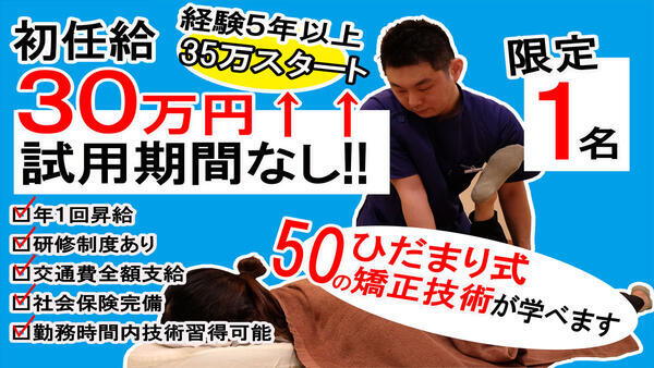 楽々堂整骨院　東大阪院（鍼灸師・あん摩マッサージ指圧師/常勤）  のその他求人メイン写真1