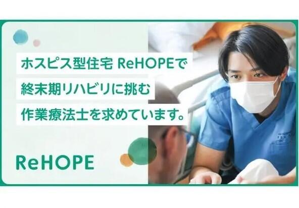 ReHOPE 松本（2025年4月オープン / セラピスト / 正社員）の作業療法士求人メイン写真3