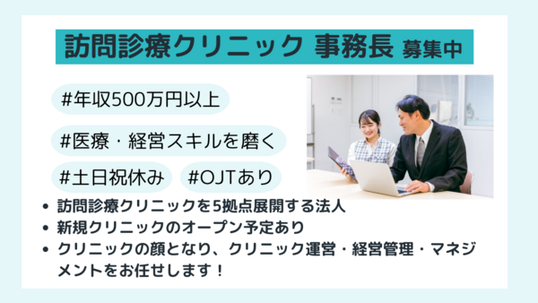 本厚木在宅クリニック（事務長/常勤）の医療事務求人メイン写真1