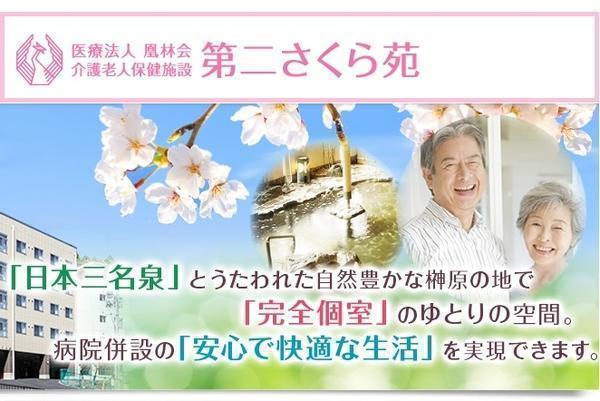 介護老人保健施設 第二さくら苑（パート）の介護福祉士求人メイン写真1