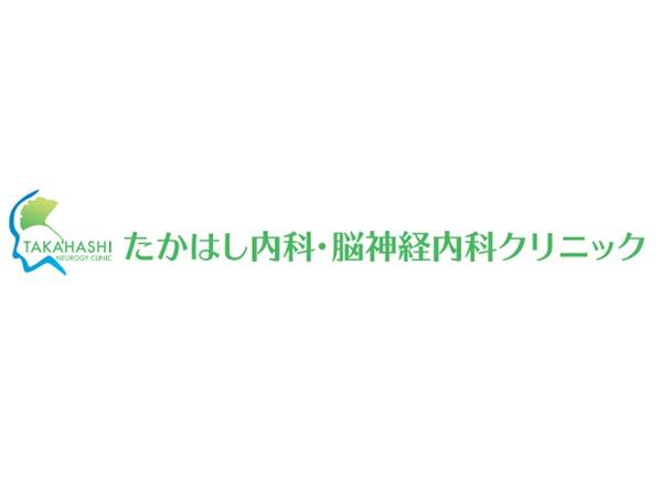 たかはし内科･脳神経内科クリニック（2024年11月オープン / パート）の医療事務求人メイン写真2