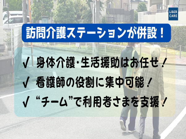 ホスピス対応型住宅 リベル春日井（パート）の看護師求人メイン写真3