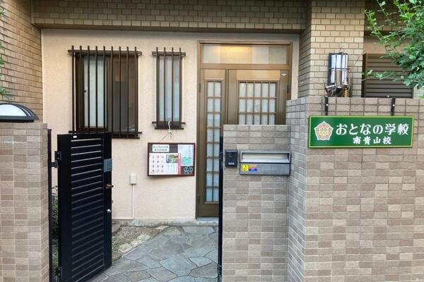 おとなの学校 南青山校（常勤）の介護職求人メイン写真4