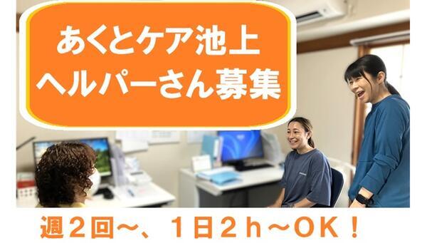 あくとケア池上（パート）の介護福祉士求人メイン写真1