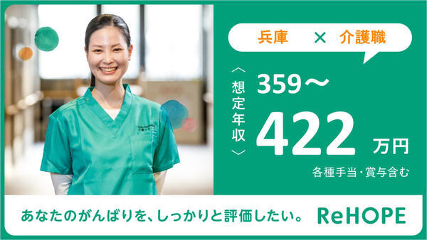 ReHOPE 神戸垂水（2025年10月オープン / 訪問介護 / 正社員）の介護職求人メイン写真4