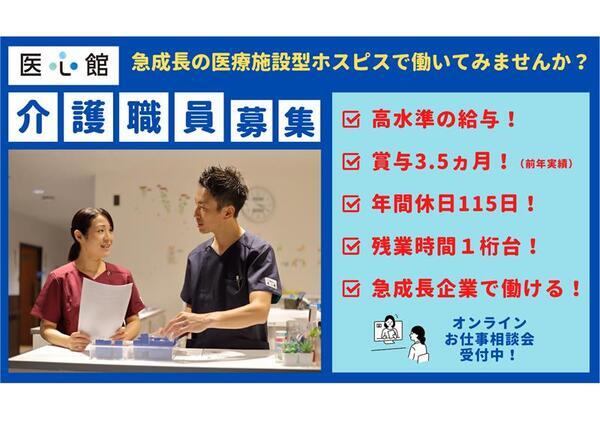 住宅型有料老人ホーム医心館 熊谷（常勤）の介護福祉士求人メイン写真1