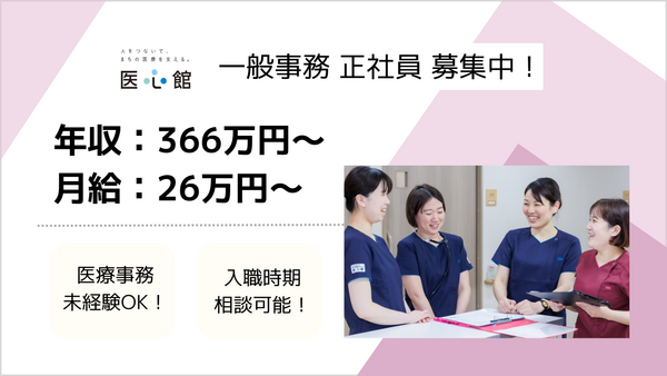 医療施設型ホスピス医心館 岡崎（常勤）【2025年6月オープン】の医療事務求人メイン写真1