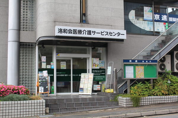 洛和会訪問看護ステーション醍醐駅前（常勤）の看護師求人メイン写真3