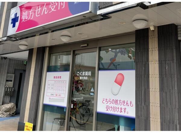 こぐま薬局東大和店（常勤）の医療事務求人メイン写真1