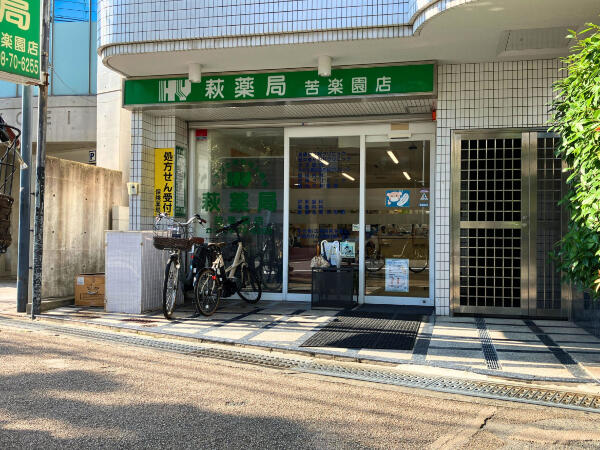 萩薬局　苦楽園店（常勤）の薬剤師求人メイン写真1