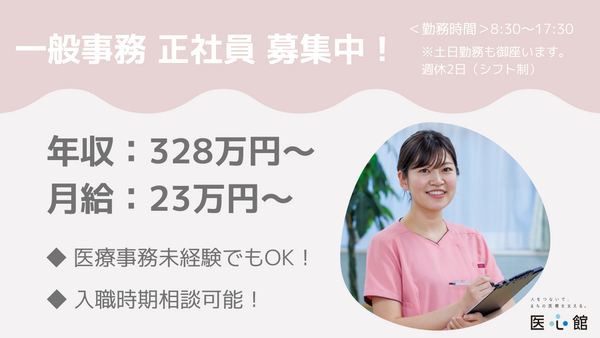 医療施設型ホスピス医心館 金沢2（常勤）【2025年5月オープン】の医療事務求人メイン写真1