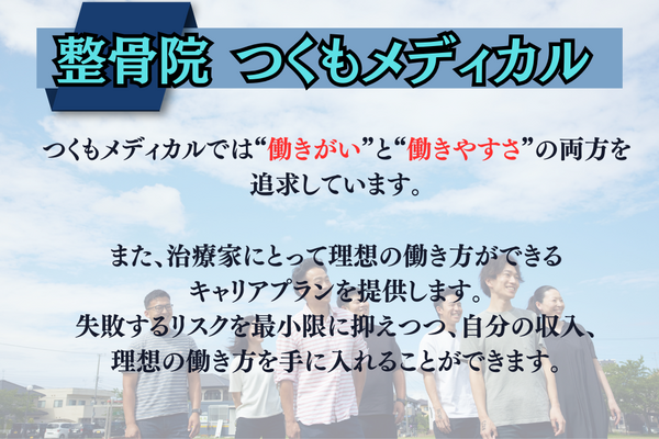 つくも整骨院　九十九里院（あん摩マッサージ指圧師/常勤）のその他求人メイン写真5