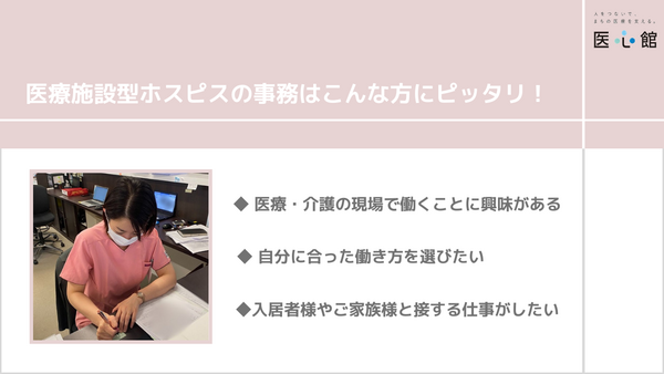 医療施設型ホスピス医心館 松山（常勤）【2025年8月オープン】の医療事務求人メイン写真3