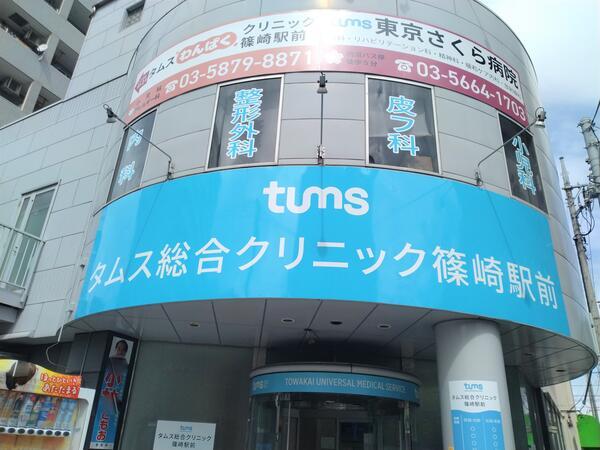 タムス総合クリニック篠崎駅前（受付/常勤）の医療事務求人メイン写真4