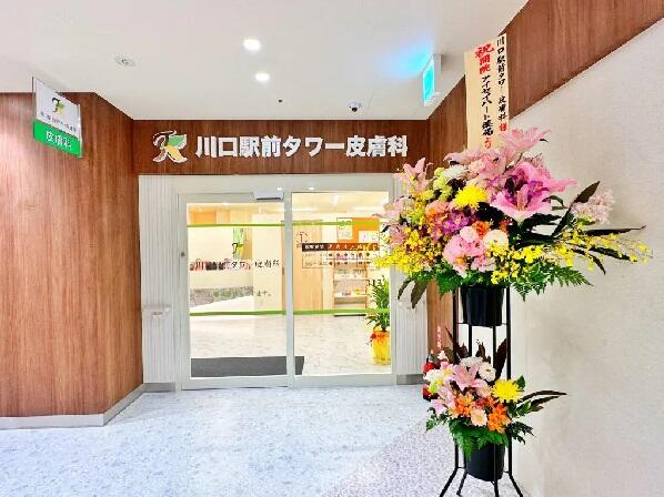 川口駅前タワー皮膚科（常勤）の医療事務求人メイン写真2