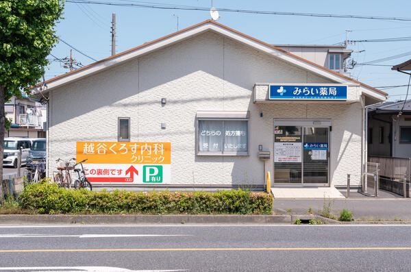 みらい薬局越谷店（パート）の薬剤師求人メイン写真1