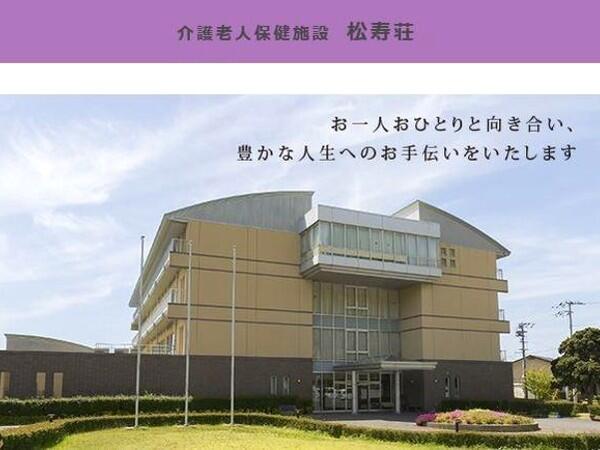 社会福祉法人松寿会 介護老人保健施設松寿荘（社会福祉士/常勤）の社会福祉士求人メイン写真2