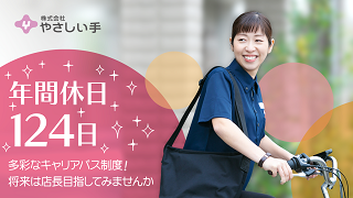 やさしい手 看護小規模多機能 かえりえ万成西町（常勤）＜2025年1月移転オープン！＞の介護職求人メイン写真1