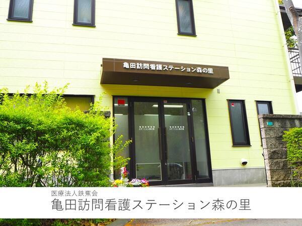 亀田訪問看護ステーション森の里（常勤）の看護師求人メイン写真2