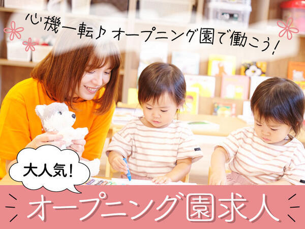 光市立光総合病院内託児所「虹っこらんど」（早番パート） の保育士求人メイン写真2