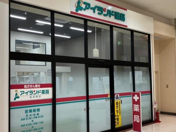 アイランド薬局 仙台南店（常勤）の医療事務求人メイン写真1