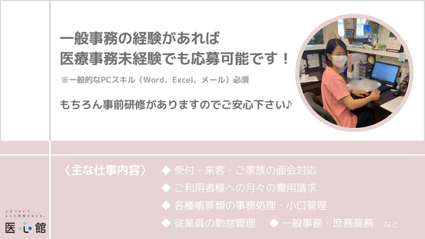 医療施設型ホスピス医心館 金沢2（常勤）【2025年5月オープン】の医療事務求人メイン写真2