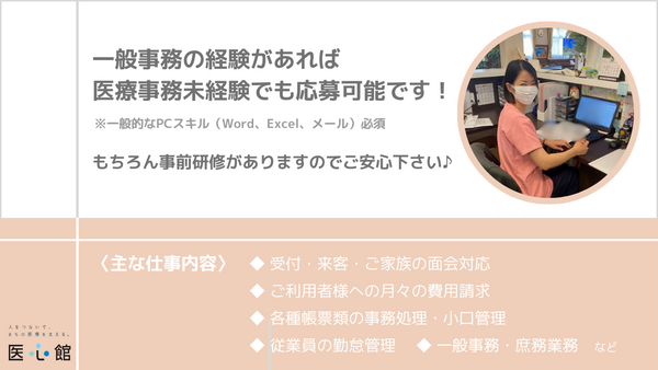 医療施設型ホスピス医心館 富山（パート）【2024年12月オープン】  の一般事務求人メイン写真2