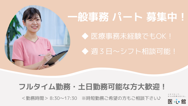 医療施設型ホスピス医心館 富山（パート）【2024年12月オープン】  の一般事務求人メイン写真1