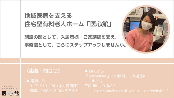 医療施設型ホスピス医心館 富山（パート）【2024年12月オープン】  の一般事務求人メイン写真5