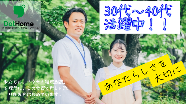 ドットホーム（障がい者グループホーム）長沼原（生活支援員/パート）の支援員求人メイン写真3