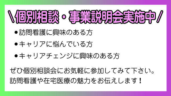 雪ノ下訪問看護リハビリケア（常勤）の理学療法士求人メイン写真1