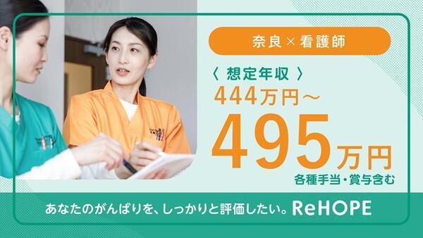 ReHOPE 奈良（正社員）の看護師求人メイン写真3