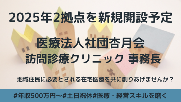 本厚木在宅クリニック（事務長/常勤）の医療事務求人メイン写真1