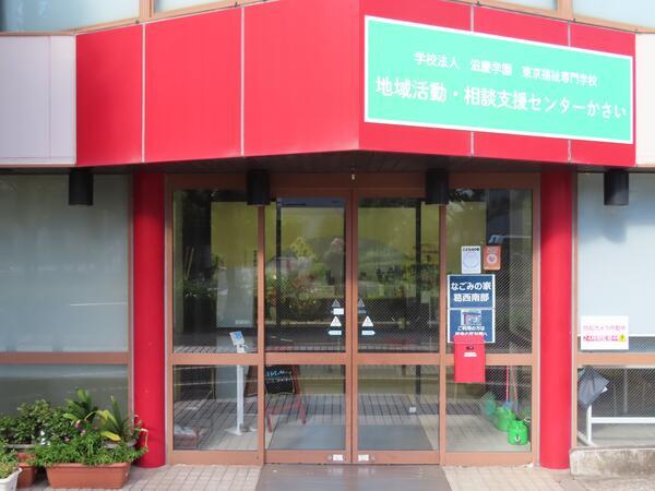 地域活動・相談支援センターかさい（相談員 / 常勤）の社会福祉士求人メイン写真1