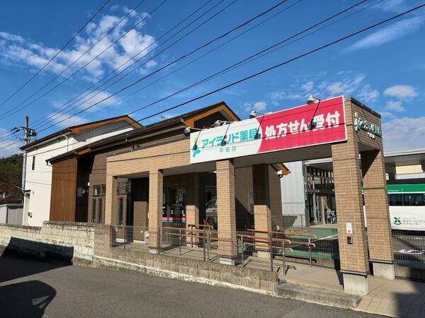 アイランド薬局 平田店（常勤）の薬剤師求人メイン写真1