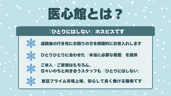 医心館 稲毛（地域連携業務）の看護師求人メイン写真2