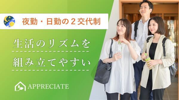 住宅型有料老人ホーム アプリシェイト伏見2号館（常勤）の介護職求人メイン写真4