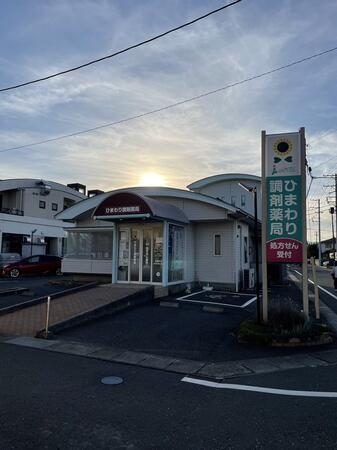 ひまわり調剤薬局 大槻店（常勤）の医療事務求人メイン写真1