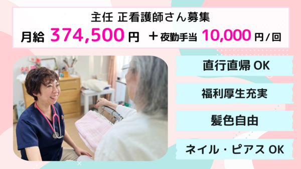 訪問看護ステーション悠楽々東京（二子玉川/主任/常勤）【2025年6月オープン！】の看護師求人メイン写真1