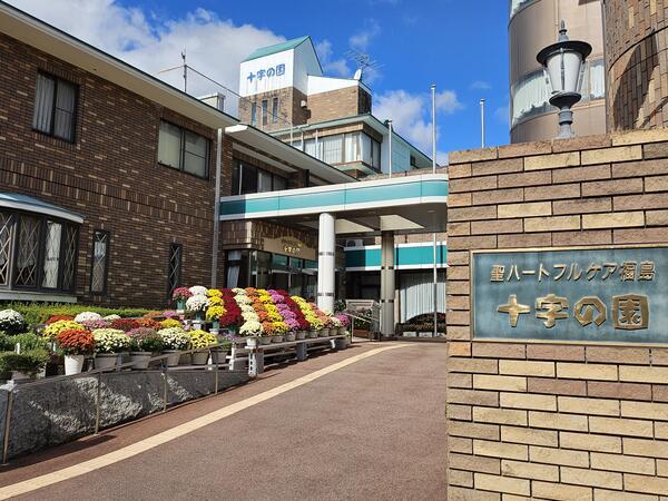 介護付有料老人ホーム 聖ハートフルケア福島「十字の園」（日勤常勤）の介護職求人メイン写真1