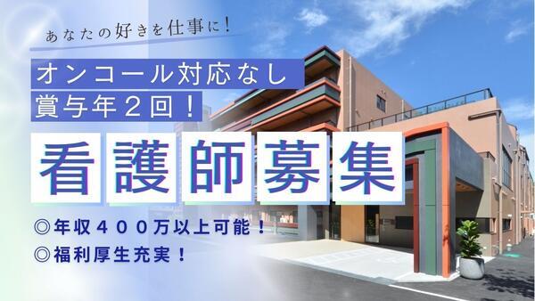 特別養護老人ホーム 新宿和光園（日勤常勤）の看護師求人メイン写真1