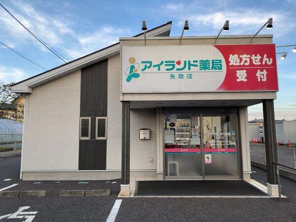 アイランド薬局 矢吹店（常勤）の薬剤師求人メイン写真1