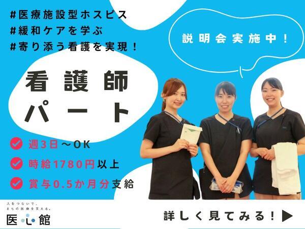 医療施設型ホスピス医心館 平塚（パート）【2025年8月オープン】の看護師求人メイン写真2