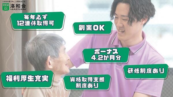 洛和会訪問看護ステーション糺の森（常勤） の看護師求人メイン写真1