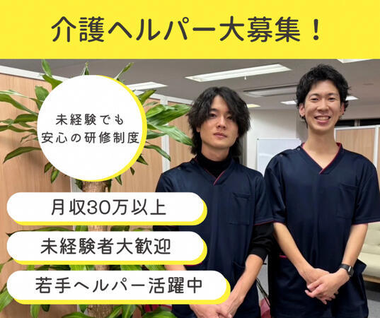 訪問介護事業所榮福 名古屋本店（常勤）の介護福祉士求人メイン写真1