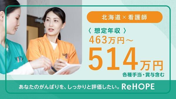 ReHOPE 旭川神楽（2025年5月オープン / 正社員）の看護師求人メイン写真2